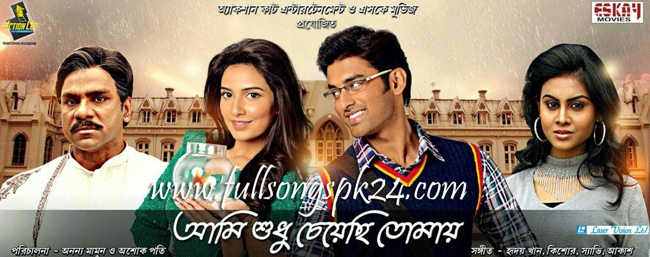 Ami Sudhu Cheyechi Tomay Bengali Movie Video 24 Ami Sudhu Cheyechi Tomay Bengali Movie Video 24